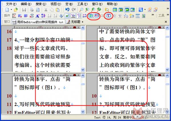 EmEditor(文本编辑器)v21.1.0中文版