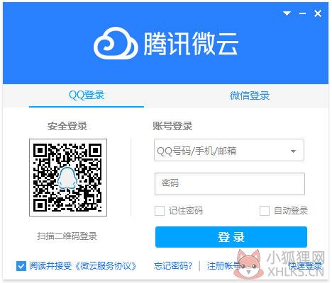 腾讯微云 v5.2.1208官方版