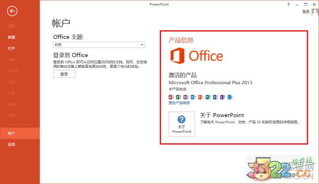 Microsoft PowerPoint 2013最新版