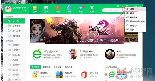360软件管家 v13.1最新版