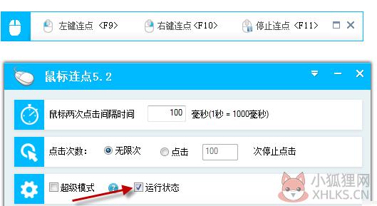 百宝箱鼠标连点器 v5.2免费版