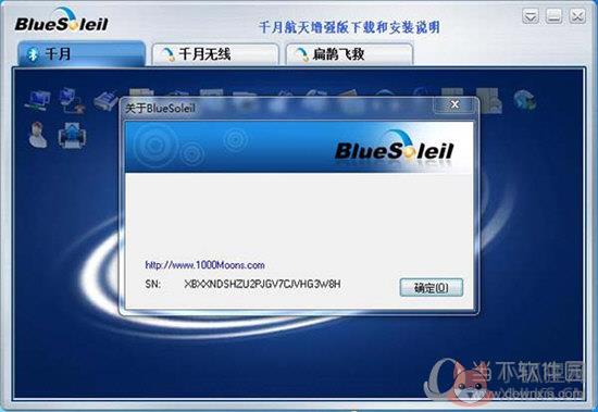 IVT BlueSoleil v10.0.496.1中文版