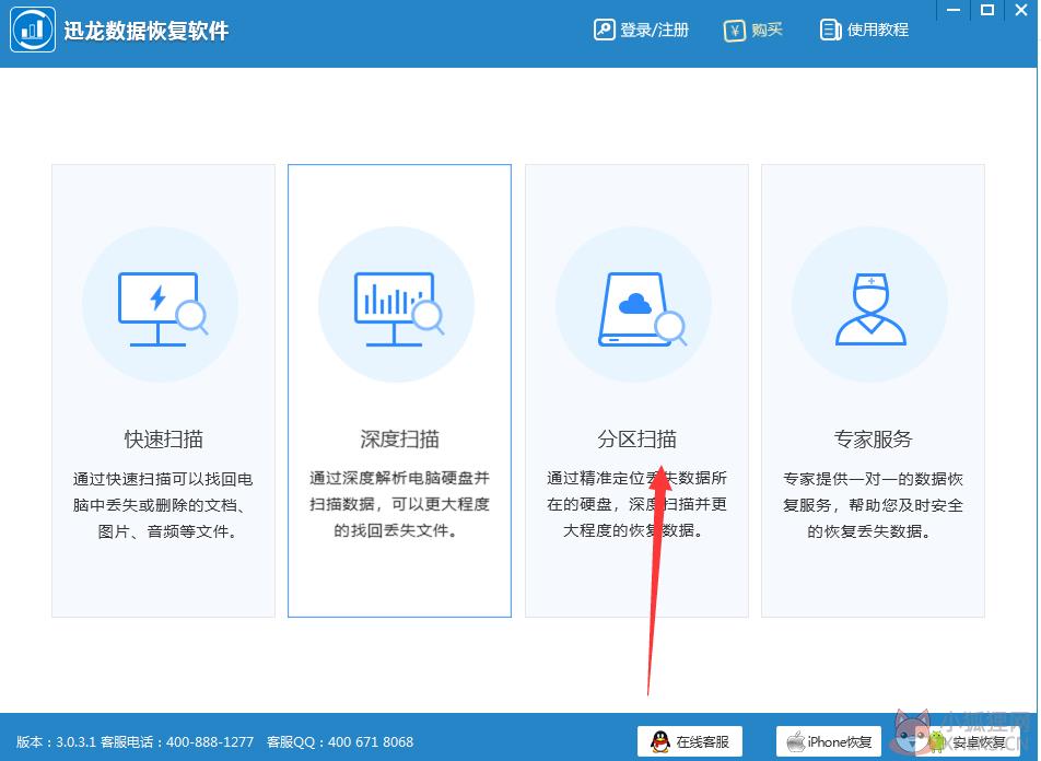 迅龙数据恢复软件 v4.8.0.0最新版