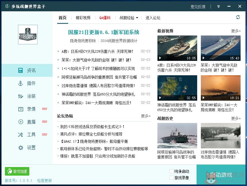 多玩战舰世界盒子免费版