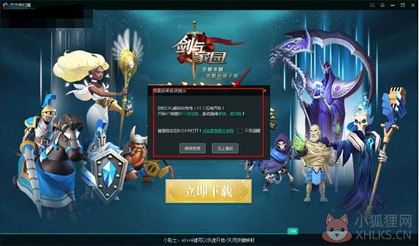 逍遥模拟器 v7.6.5.0官方版