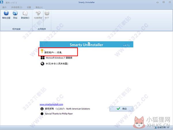 Smarty Uninstaller最新版
