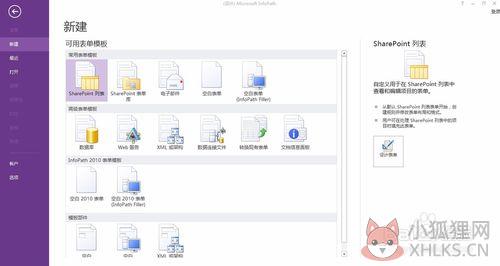 Infopath2016正式版