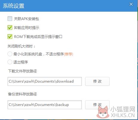 刷机大师 4.1.9.21139免费版