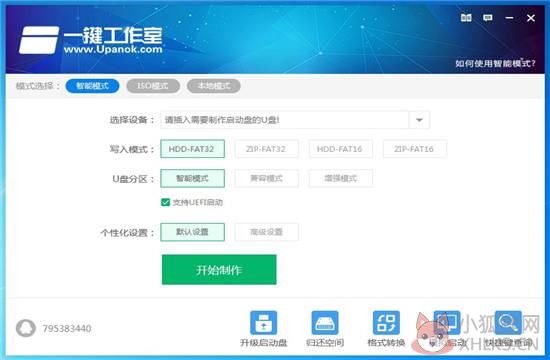一键工作室U盘装系统工具v6.2.4最新免费版