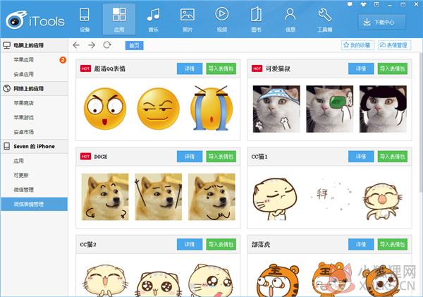 iTools(苹果助手)v4.5.1.9最新版