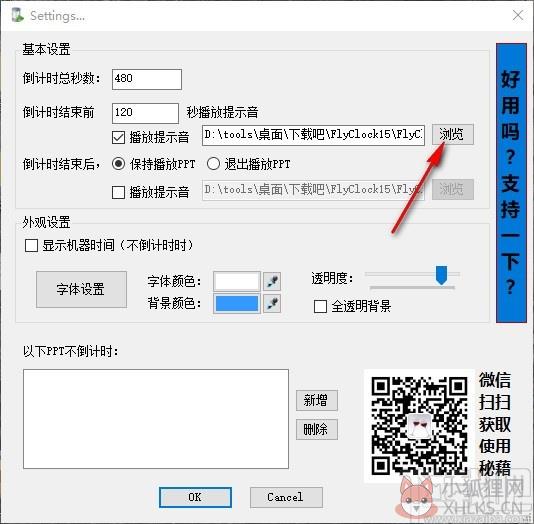 PPT倒计时软件(FlyClock) v1.5官方版