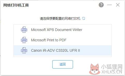 网络打印机工具 v1.26中文版