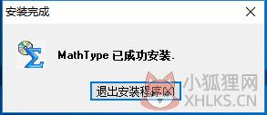 MathType 2021官网版