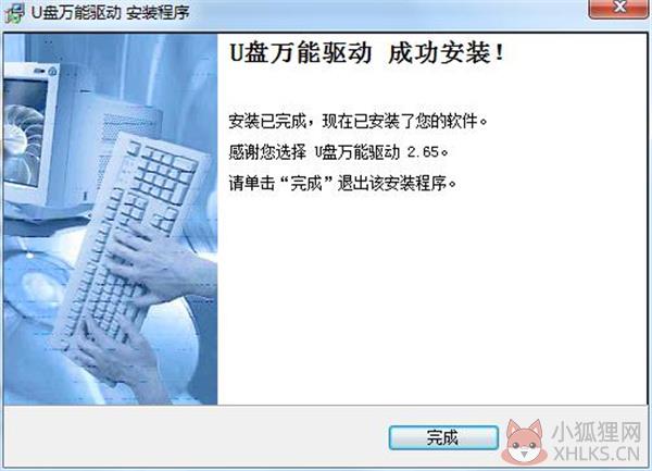 u盘万能驱动 v2.0 最新版