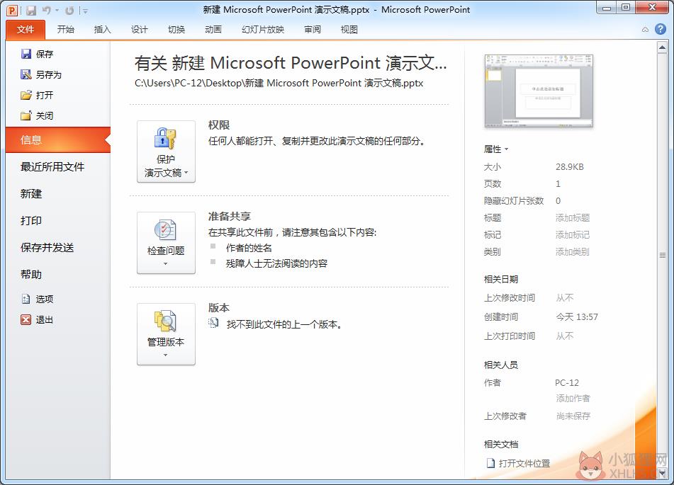 Microsoft office2010 旗舰版
