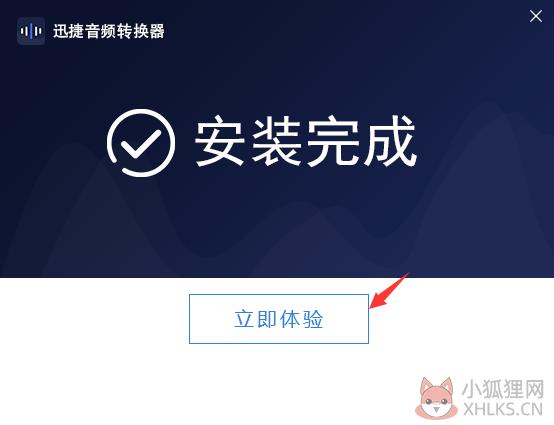迅捷音频转换器 v1.7.4中文版