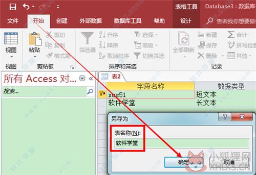 Access 2016专业版