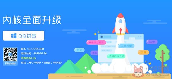 QQ拼音输入法 v6.6.6304.400电脑版