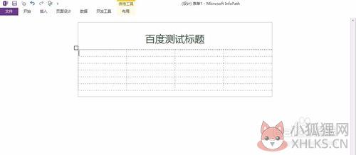 Infopath2016正式版