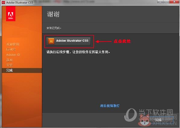 Adobe Illustrator CS5 官方版