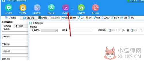 办公文档管理系统 v2.9.6正式版