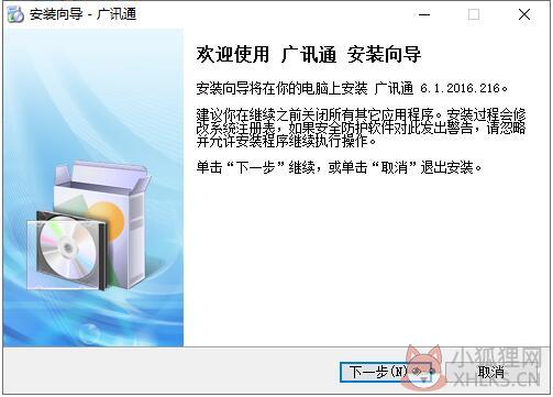 广讯通客户端 v6.3.13000免费版