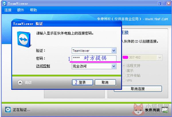 TeamViewer v15.25.5中文版