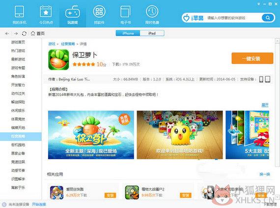 i苹果助手 v1.6.3.0 最新版