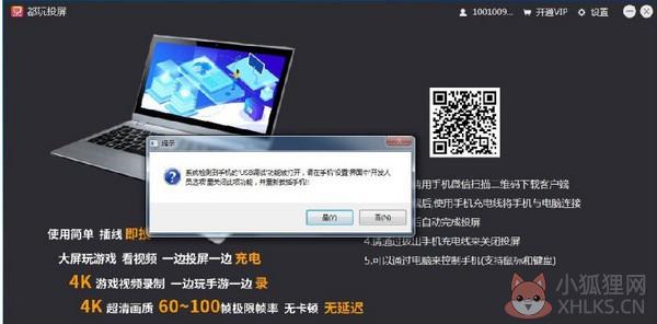都玩投屏 v1.0.0.20正式版