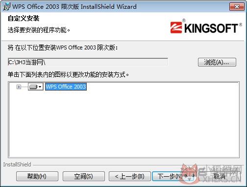 WPS Office 2003绿色便携版