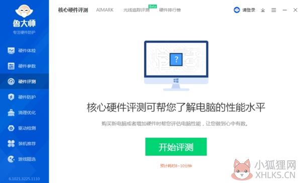 鲁大师 v6.1021.3240.1215最新版