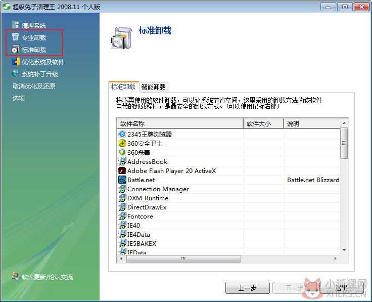 超级兔子 v11.0.17.0最新版