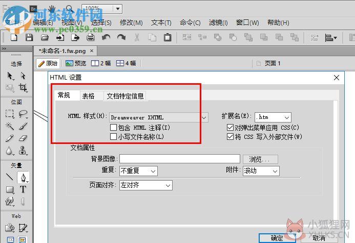 Adobe Fireworks CS6官方版