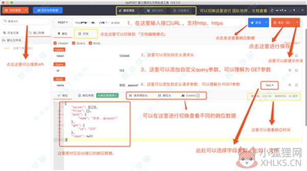 ApiPost v6.0.0绿色版