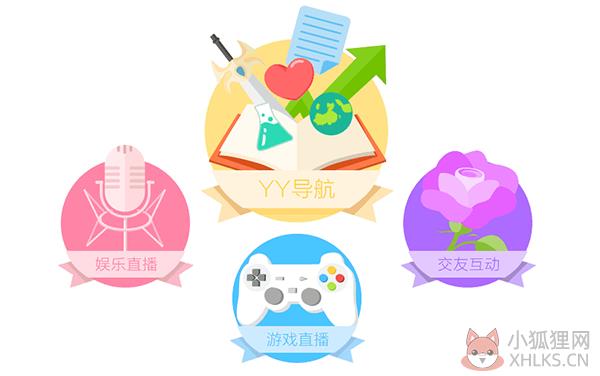 YY语音官网版特色