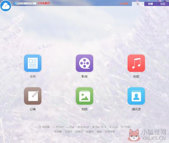 115网盘 v5.2.7.15正式版