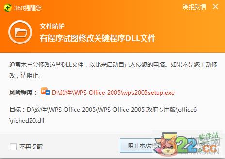 WPS Office 2005正式版