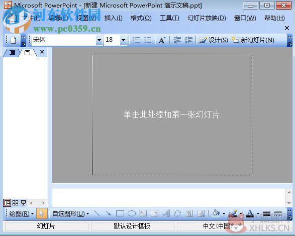 Microsoft PowerPoint 2007正式版