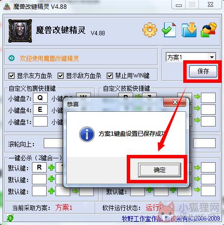 魔兽改键精灵 V7.12中文版