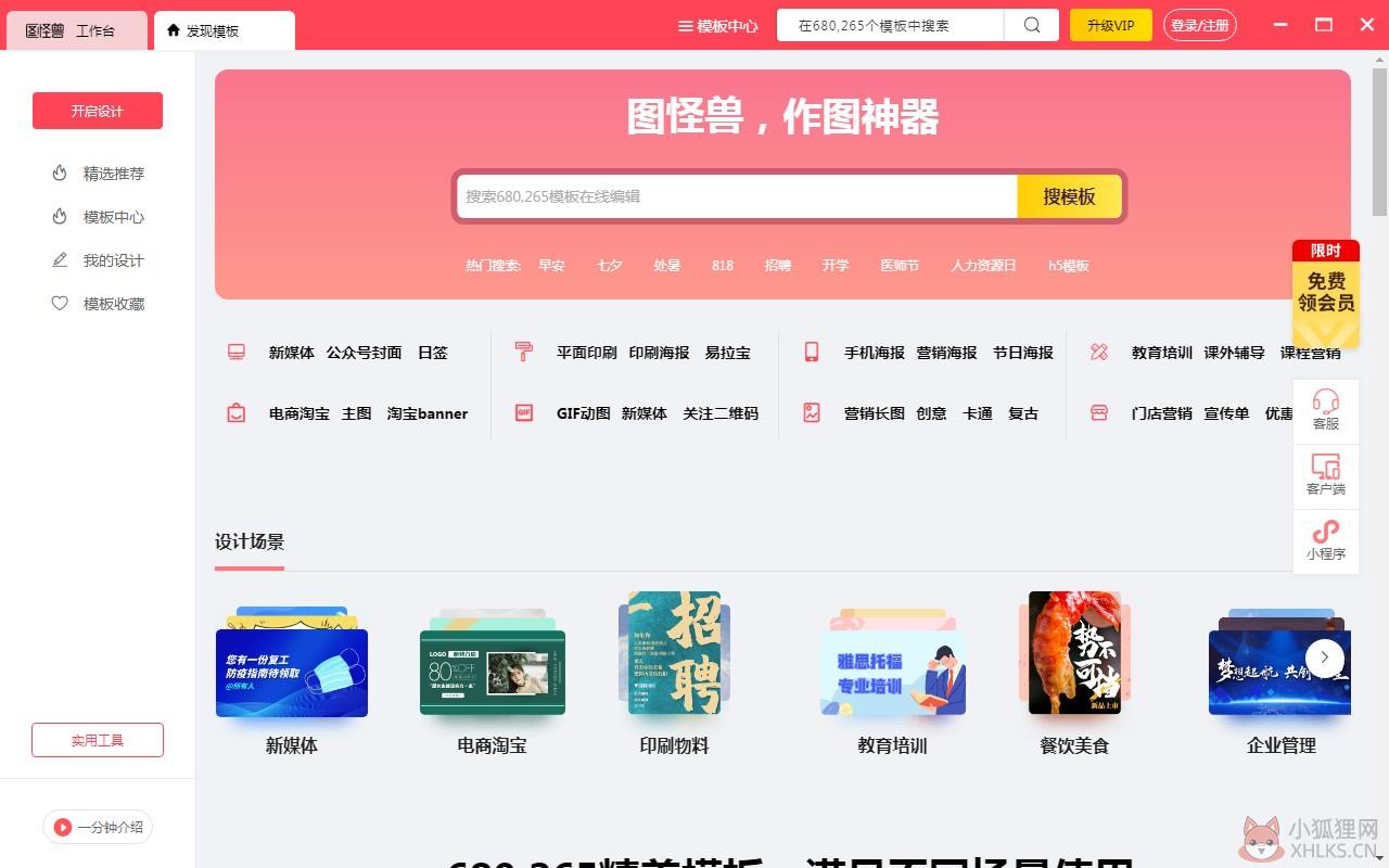 图怪兽 v3.2.1.0 官网版
