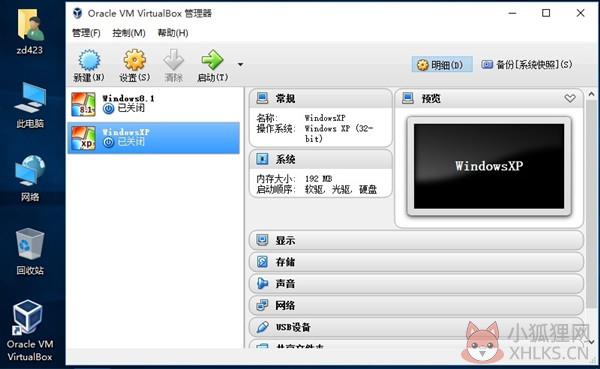 VirtualBox(虚拟机) v5.1.28 官网正式版