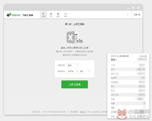 蚂蚁工资条 v1.1.6正式版