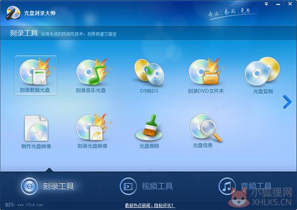 光盘刻录大师绿色版