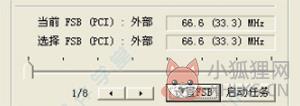 SoftFSB Charles(CPU超频软件) v1.7最新版