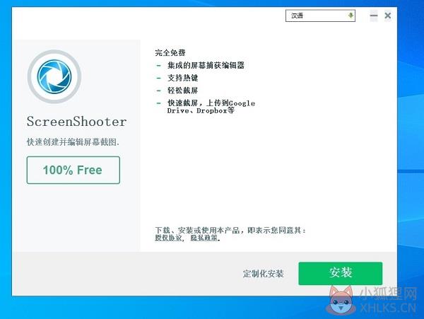 ScreenShooter v2.2.2.1746 官方版