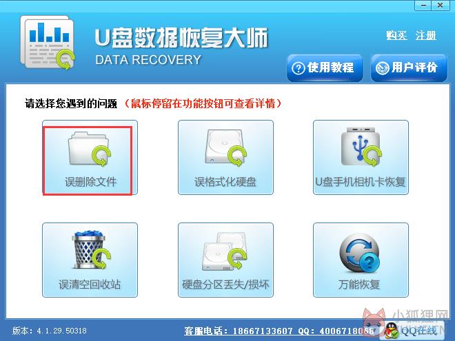 U盘数据恢复大师 4.8.0最新版