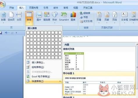 office2007 官方免费完整版
