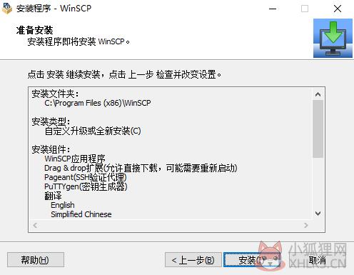 WinSCP v5.19.6官方版