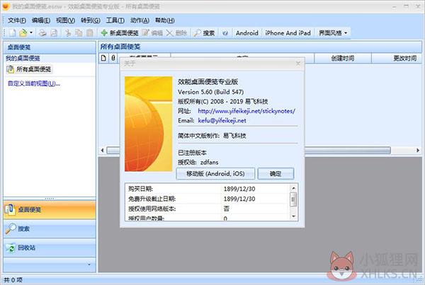效能桌面便笺最新版