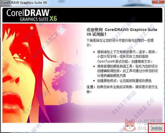 CorelDRAW X6最新版